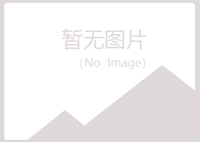 黄山黄山代亦能源有限公司